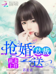 新妻宠上天
