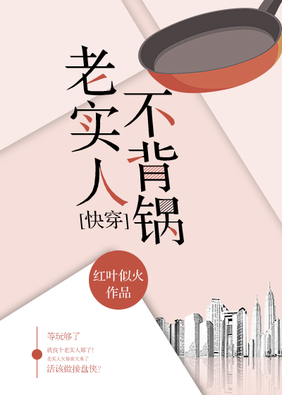 《老实人不背锅[快穿]》