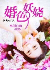 婚色撩人作者妖莲