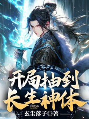 觅长生化神开局17点