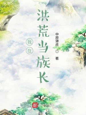洪荒之灵根化形