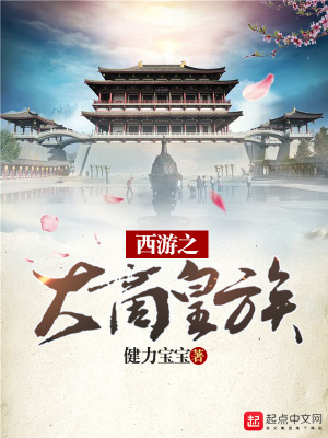 西游之大妖王免费阅读
