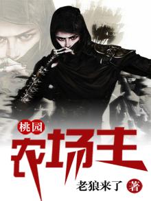 桃园农庄