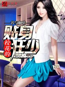 校花的贴身狂少端木磊全文免费