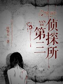 第三侦探所男女主角是谁