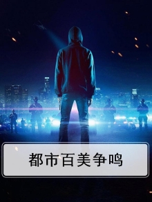 都市百美录原发