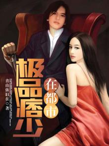 极品痞少在都市 青山依旧在