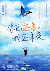 你已远去是什么歌