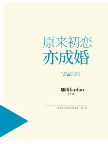 原来是初恋