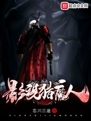 影视猎魔人笔趣阁