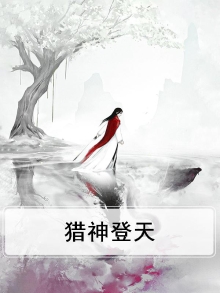 天神猎宗