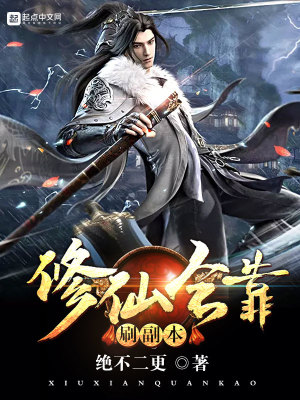 修仙全靠氪命笔趣阁