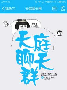 天庭聊天群类小说