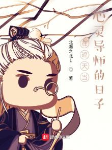 在遮天当心灵导师的日子下载
