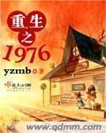 重生之宝妈高考小说