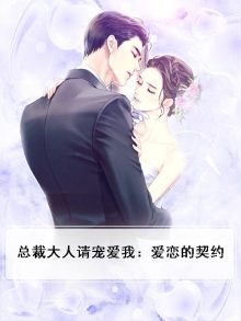 总裁大人求宠爱免费阅读