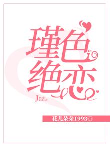 瑾色流年的意思是什么