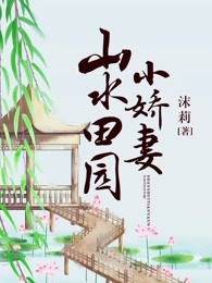 山水田园画简单