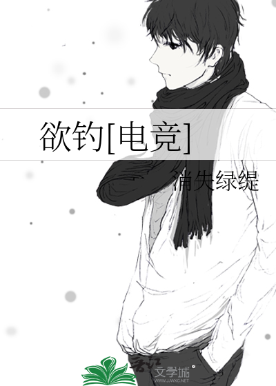 欲渔是什么意思