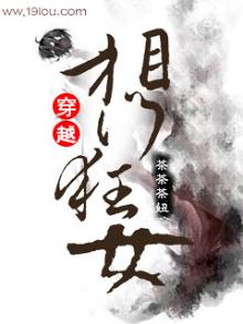 穿越之相府