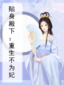 冷王殿下的神医宠妃170