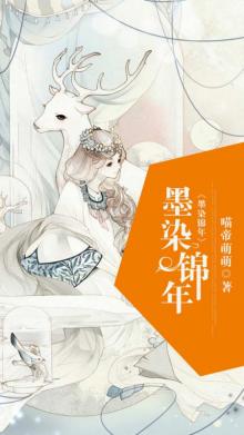 墨染锦年只等你什么意思