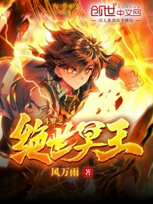 斗罗之绝世冥王免费阅读