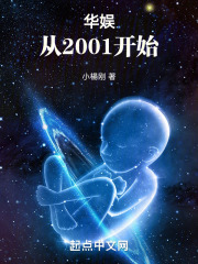 华娱:从2001开始!