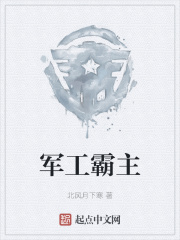 军工霸主起点