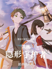 龙族守护神笔趣阁