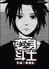 变身之火影