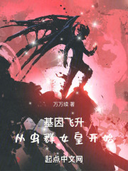 基因飞升 模板