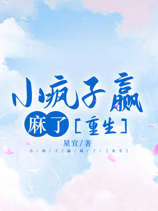 小疯子作者