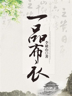 一品布衣苏皇后身份