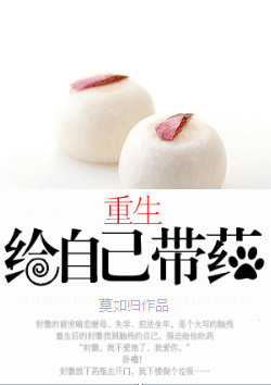 重生给自己带药番外