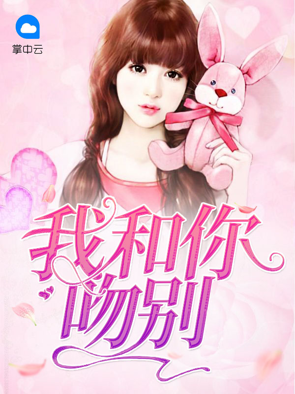 我和你吻别在无人的街