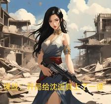 糟了:家里竟成了交通站! 笔趣阁