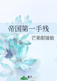 帝国第一战神百度百科