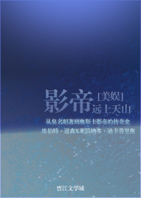[美娱]影帝远上天山