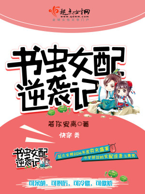 书虫漂亮女孩答案