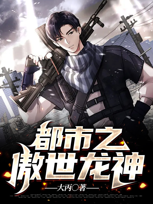 傲世龙神秦岩