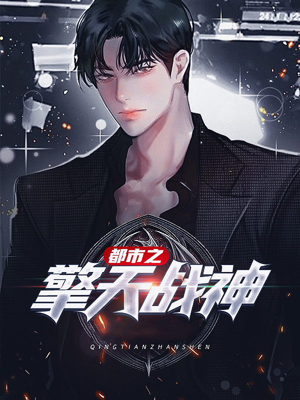 都市擎天战神陈白衣