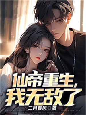 重生之无敌仙尊凌尘