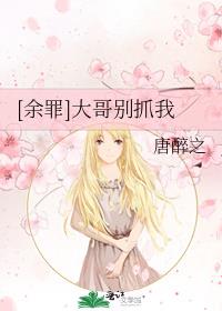 [余罪]大哥别抓我