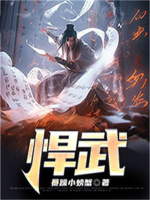 悍武官网