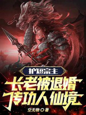 小说《护短》