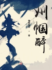 巾帼醉酒业