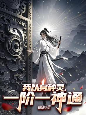 我在异界养男神157