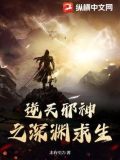 逆天邪神94集