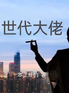 时代大佬小说